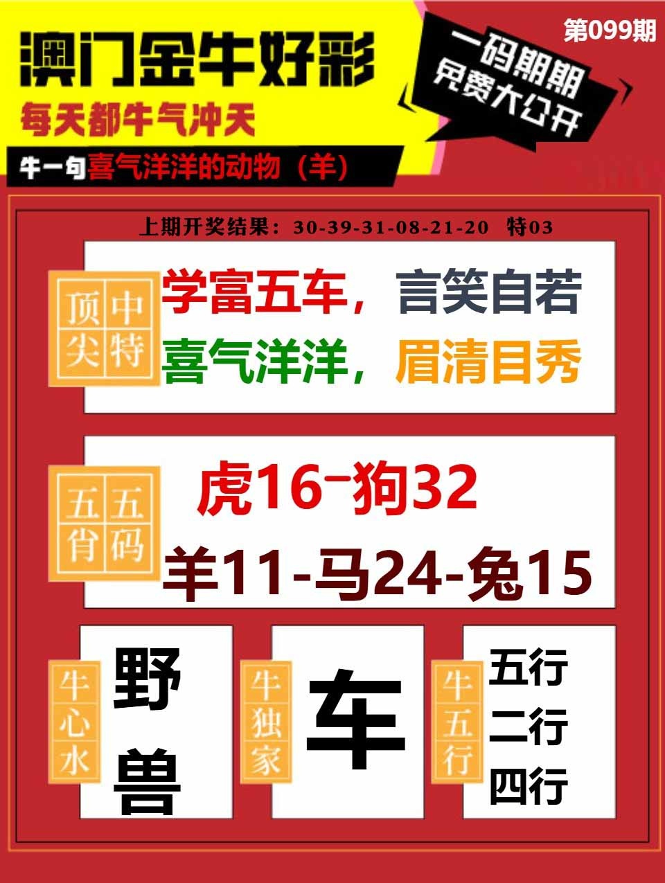 099期金牛好彩[图]