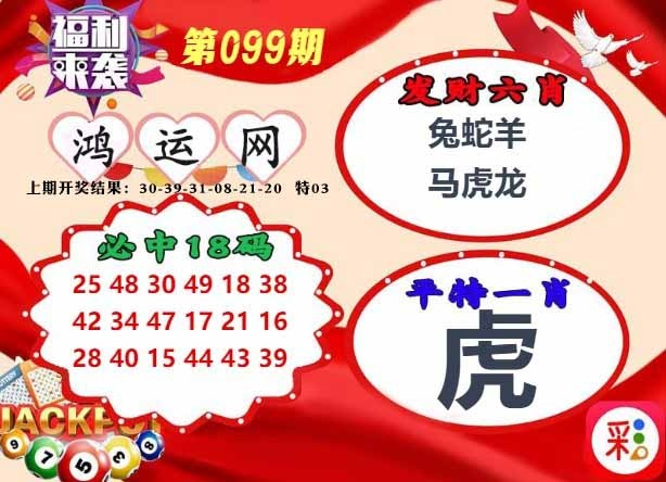 099期鸿运网[图]