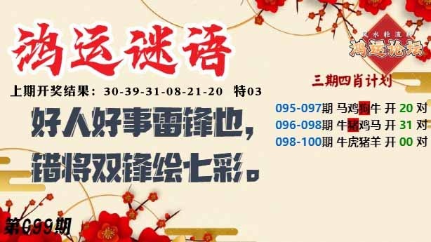 099期鸿运谜语[图]
