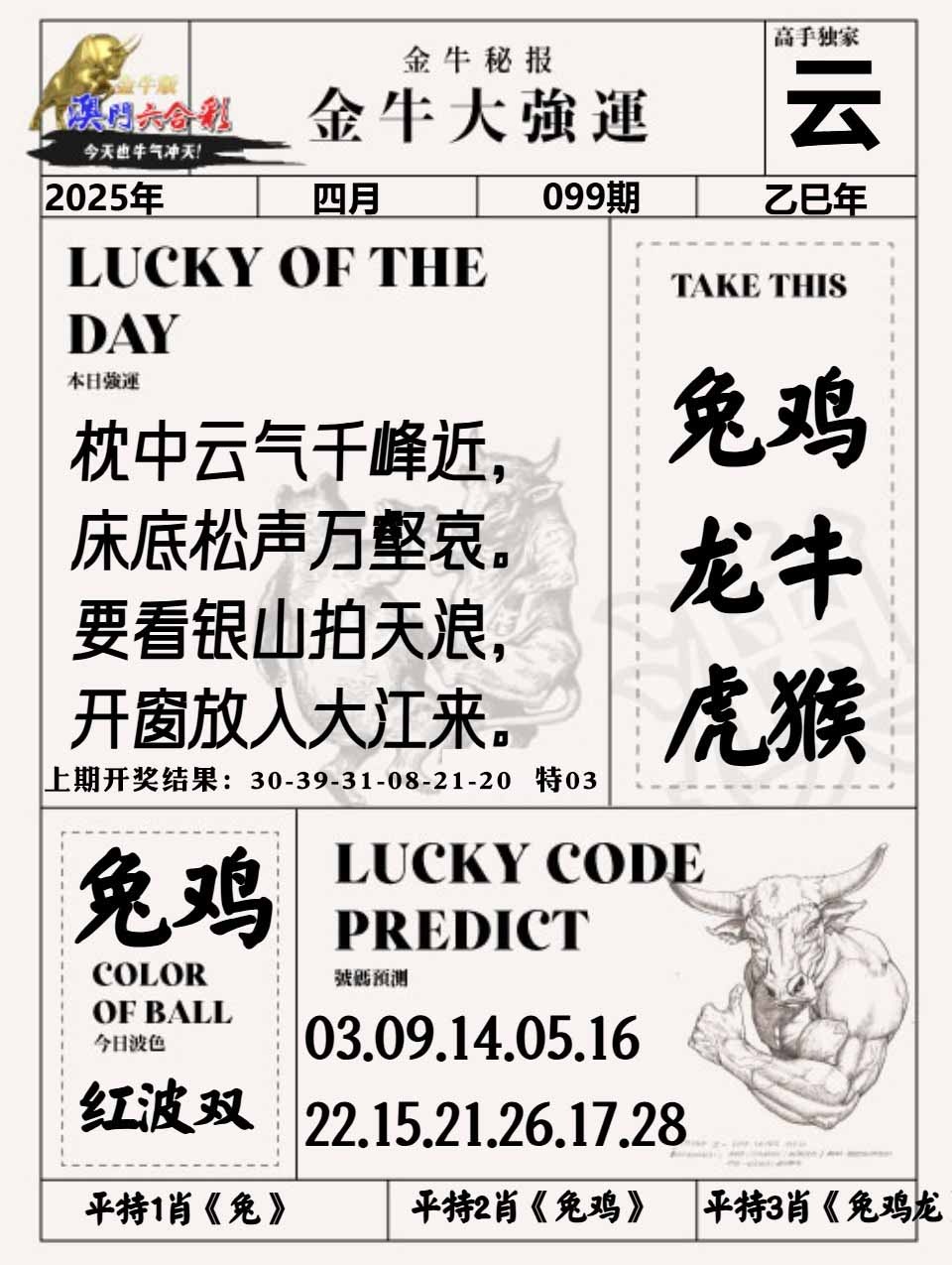 099期金牛大强运[图]
