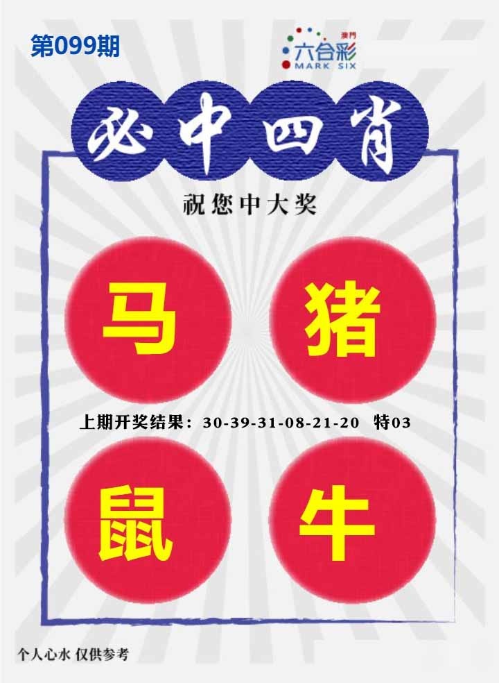 099期必中四肖S[图]