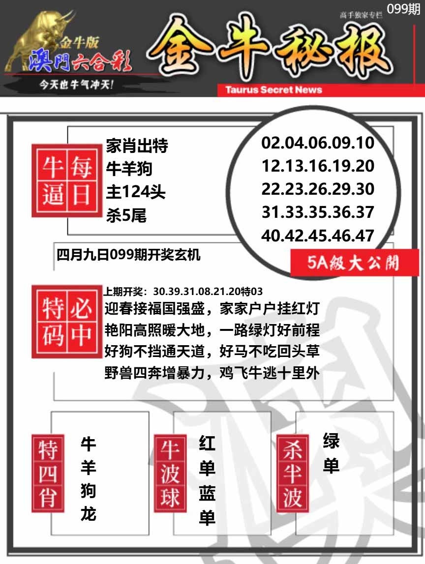 099期金牛秘报A[图]