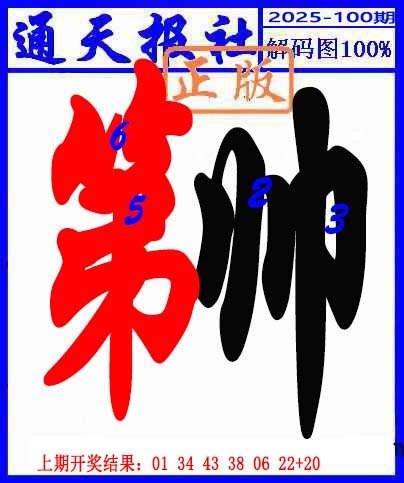 100期解码图[图]