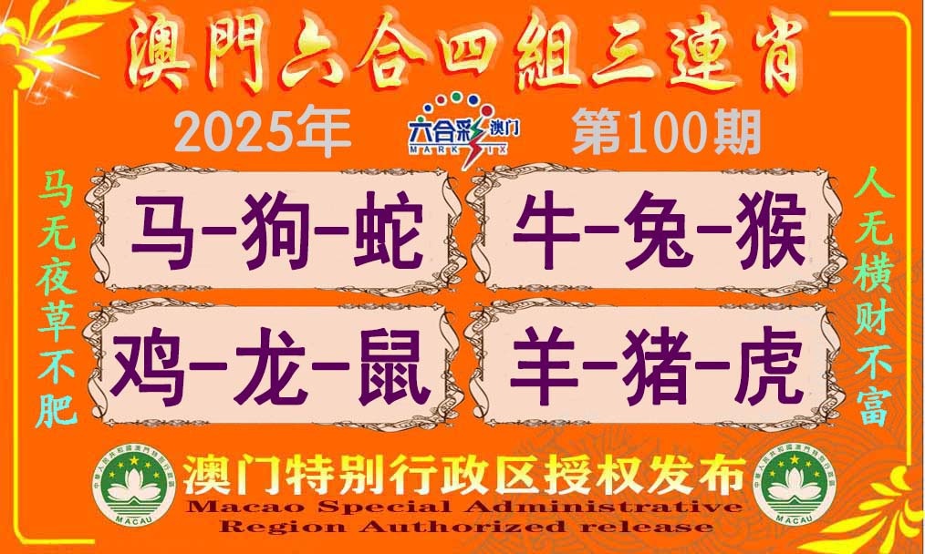 100期六合四组三连肖[图]