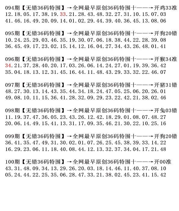 100期36码特围[图]
