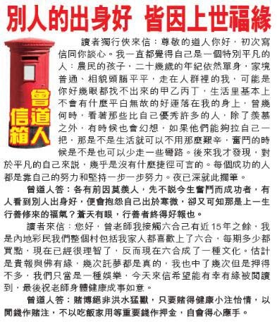 100期曾道人信箱[图]