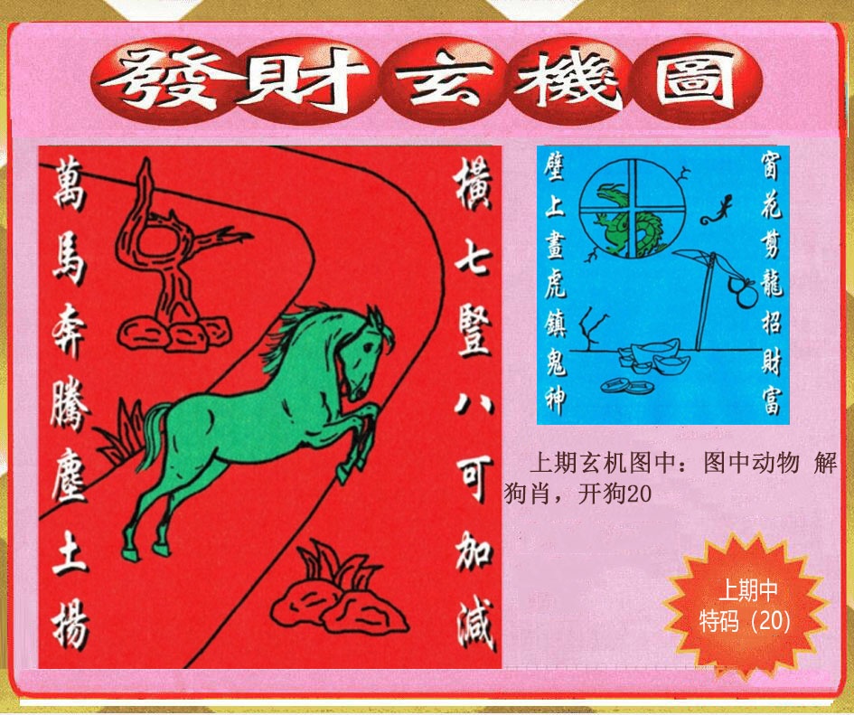 100期创富发财玄机图[图]