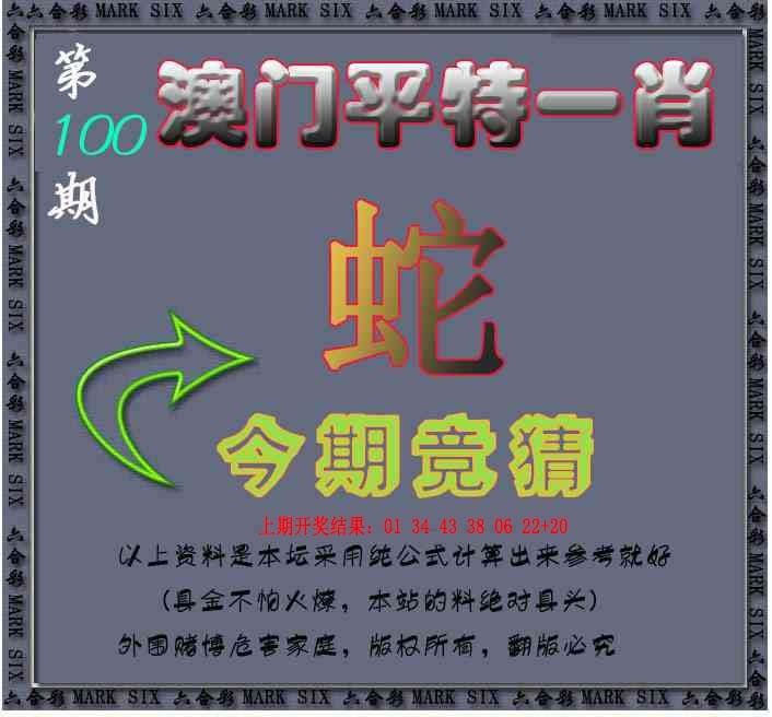 100期平特一肖图[图]