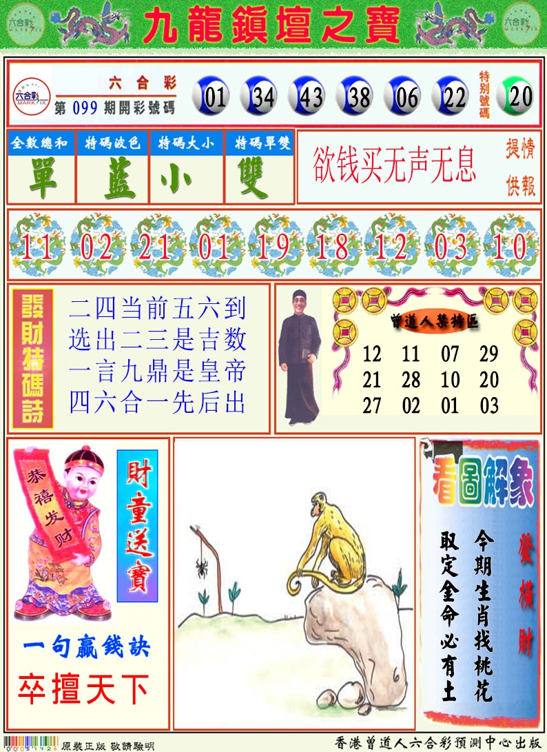 100期挂牌解特码A[图]