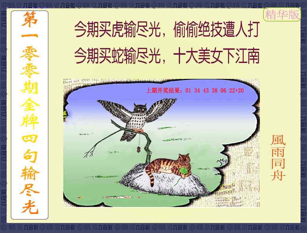 100期金牌四句输尽光[图]