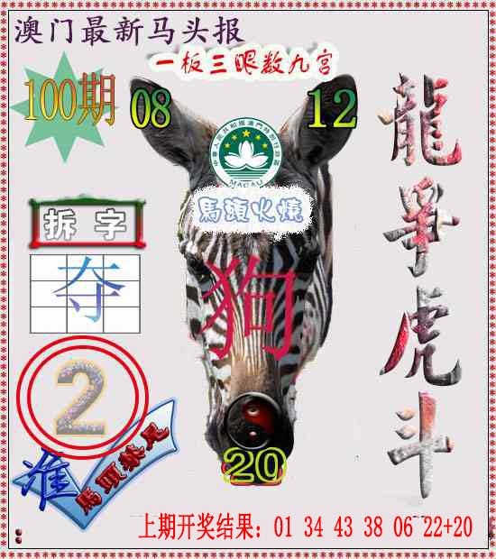 100期马头报[图]