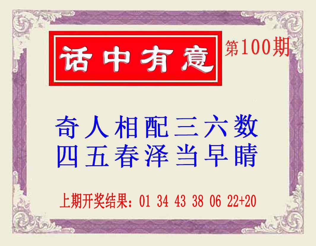 100期话中有意(另版)[图]