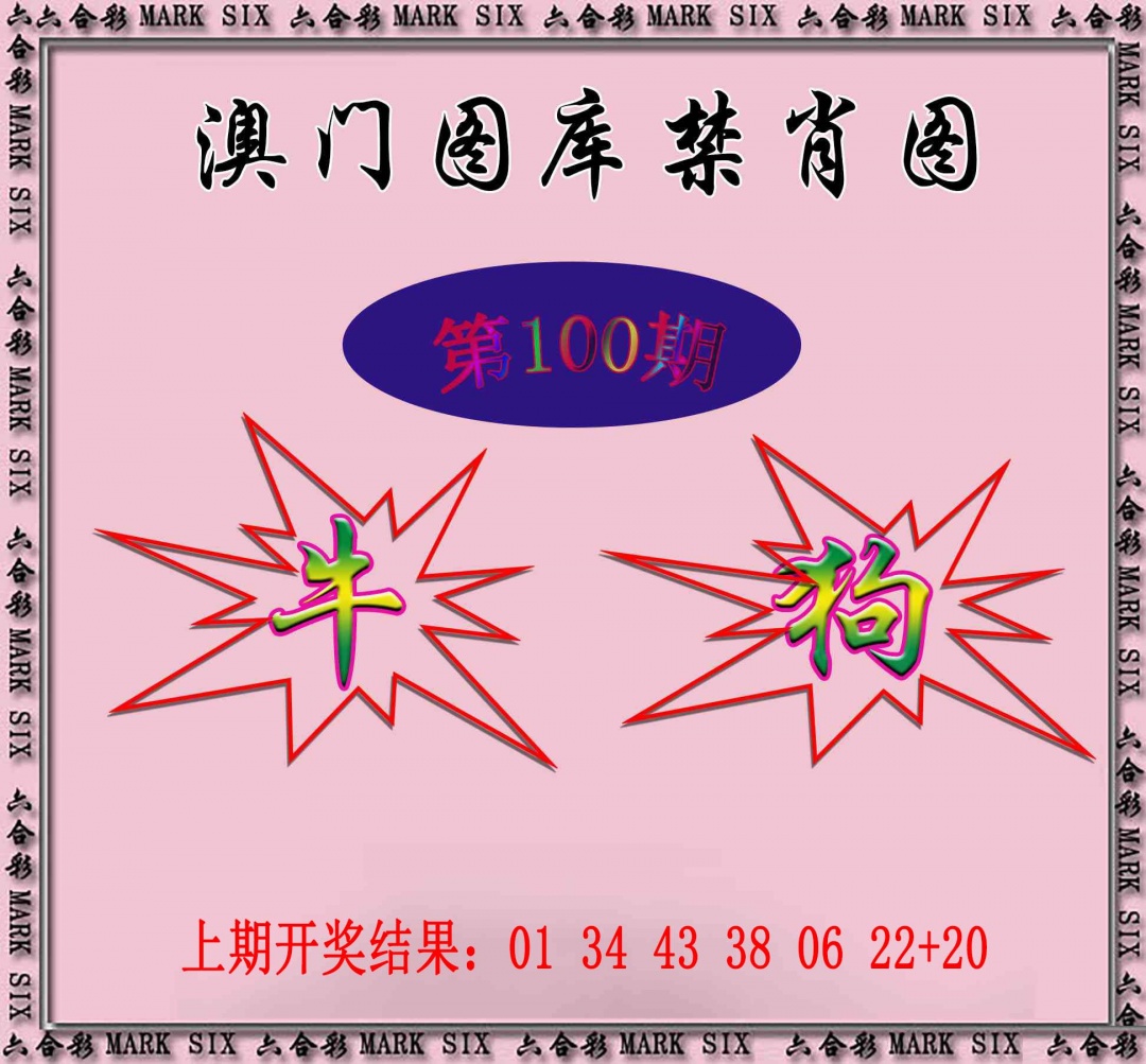 100期统一禁肖图[图]