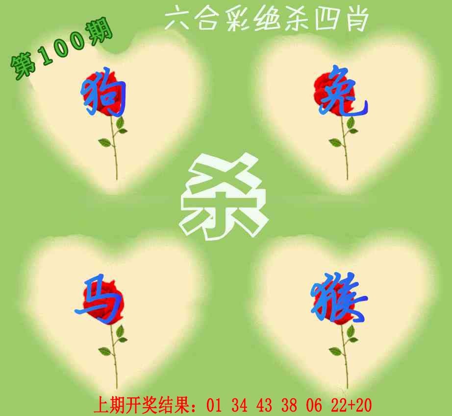 100期赛马会绝杀四肖[图]