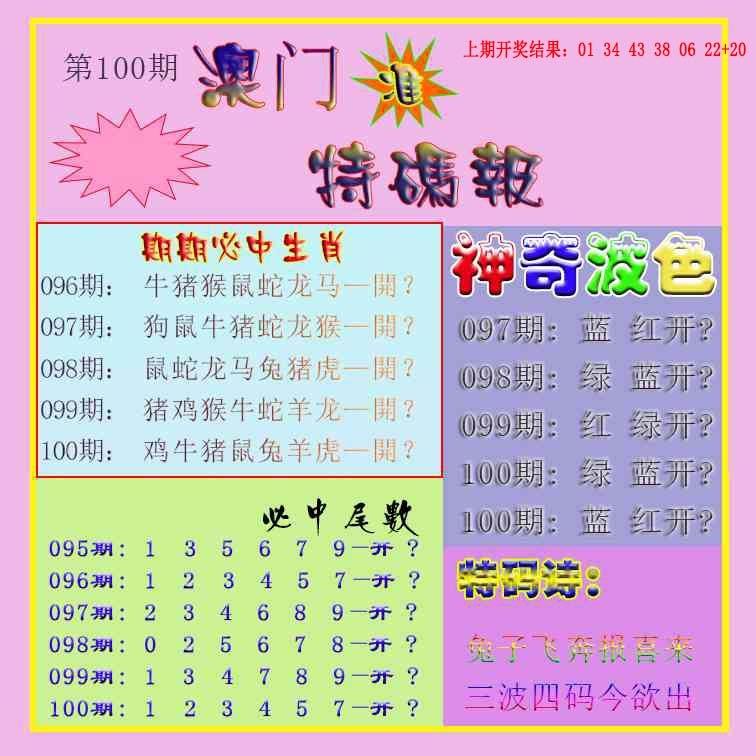 100期生财有道特码报[图]