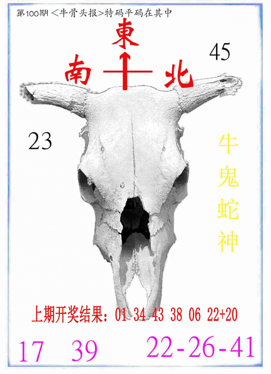 100期牛派系列7[图]