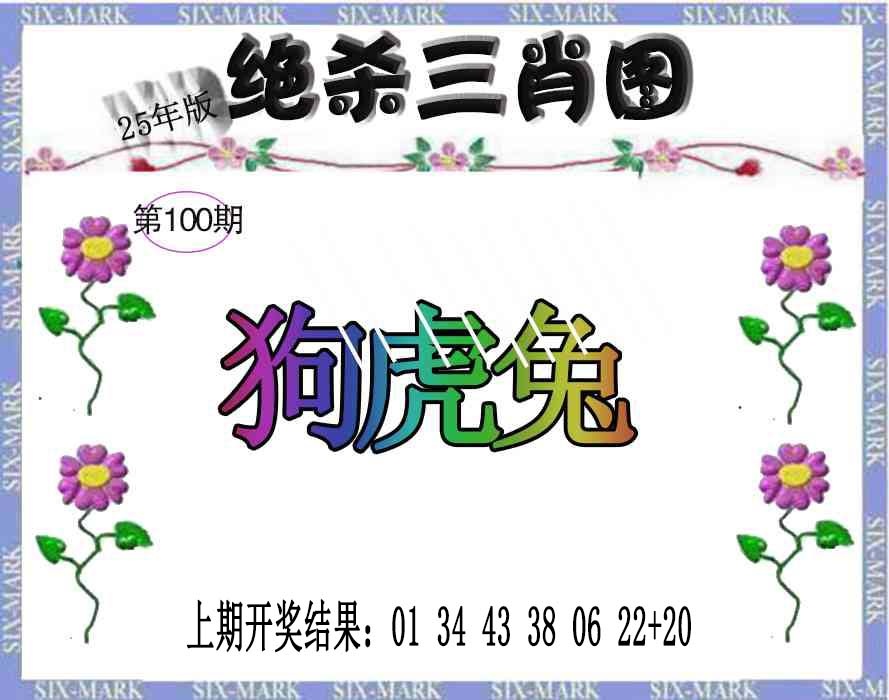 100期生财有道杀三肖[图]