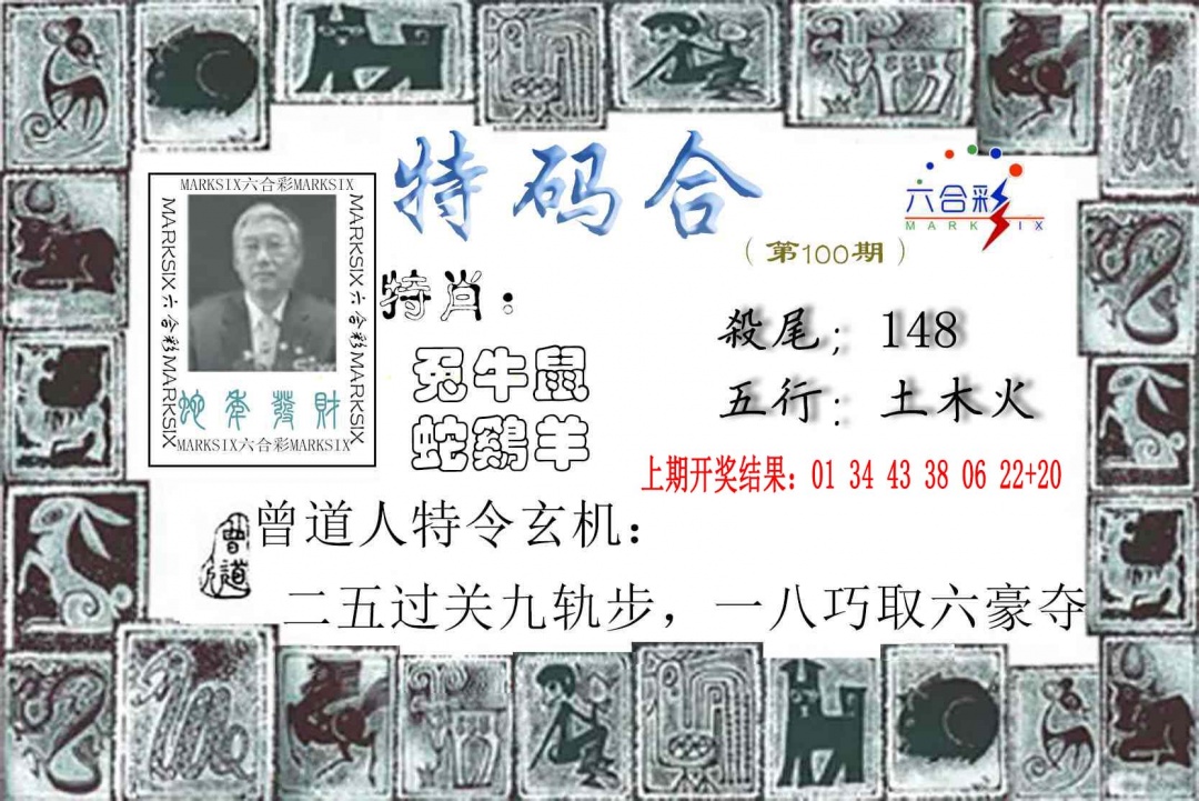 100期特准特码令[图]