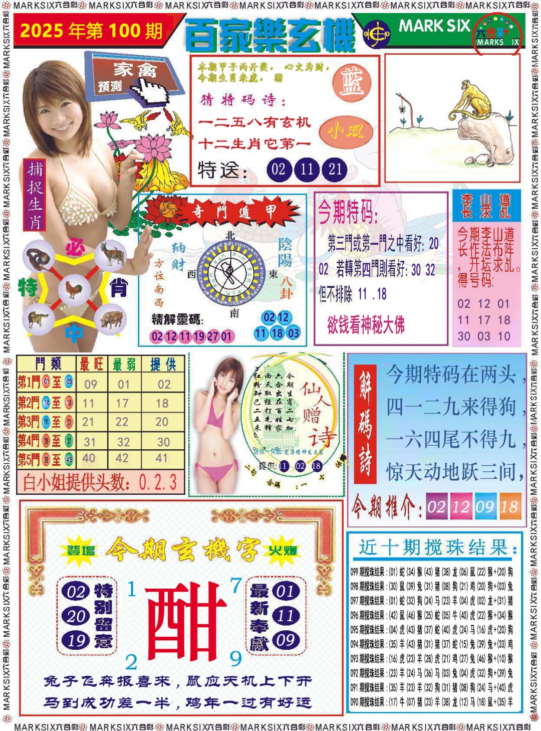 100期百家乐玄机[图]