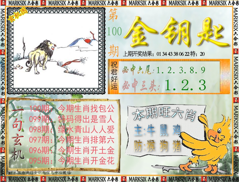 100期金钥匙[图]