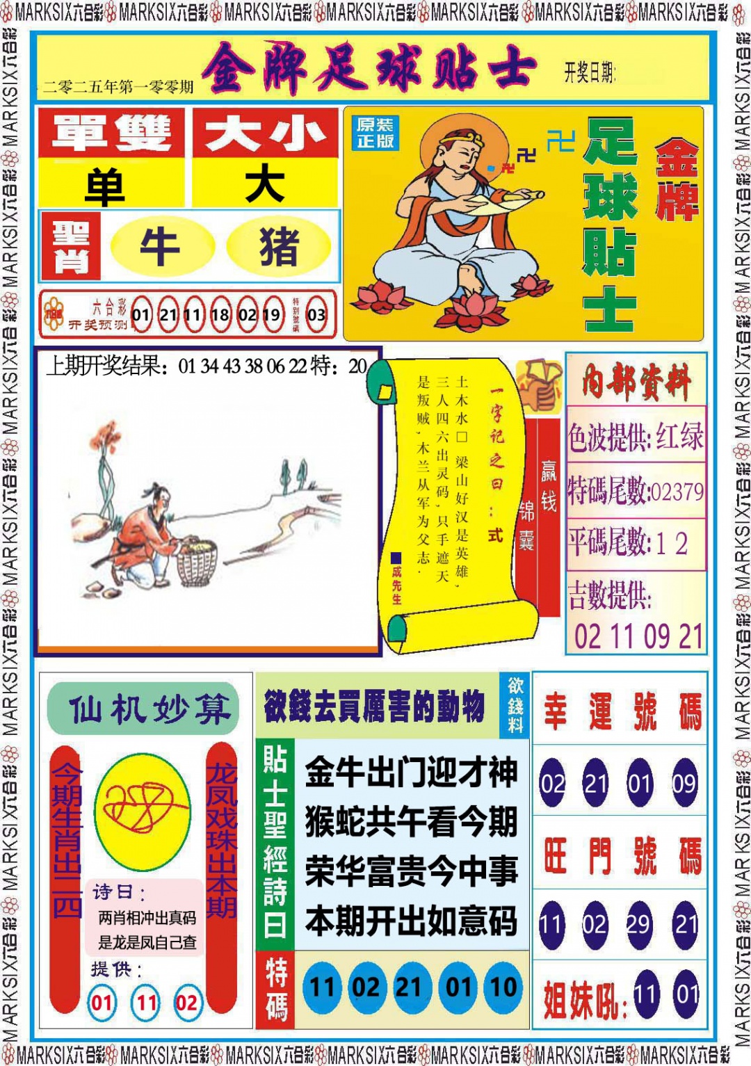 100期金牌足球贴士[图]