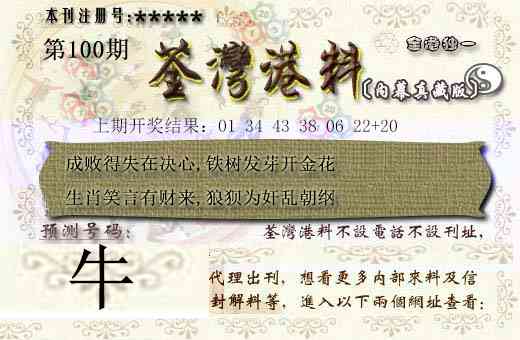 100期茶湾港料[图]