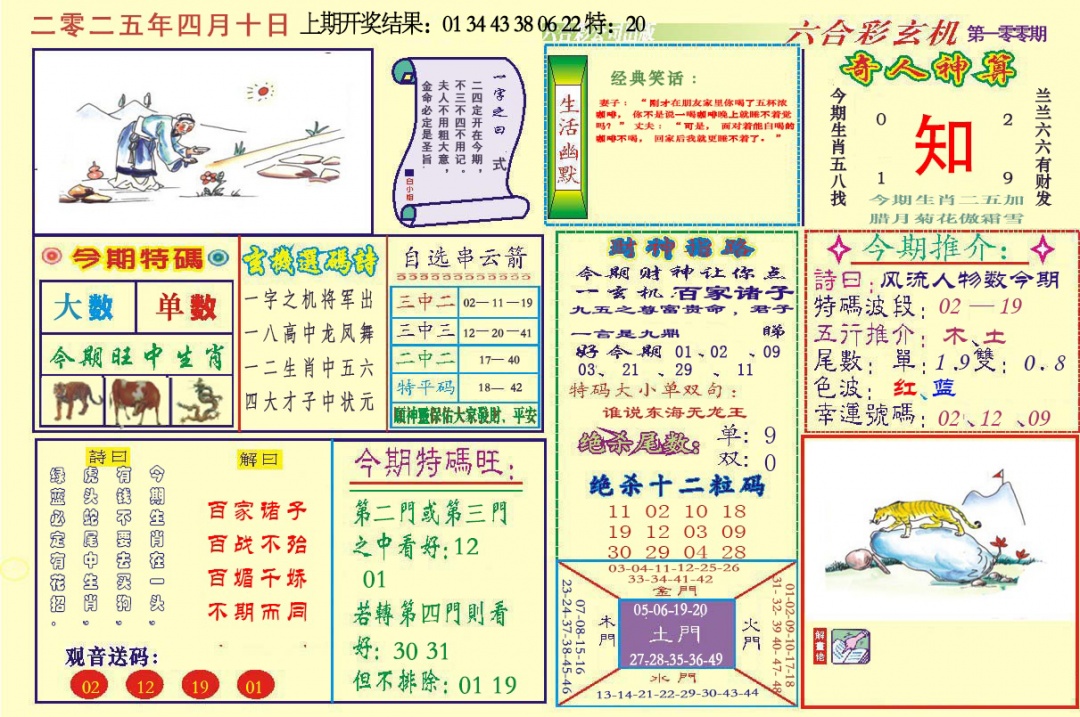 100期六合玄机[图]