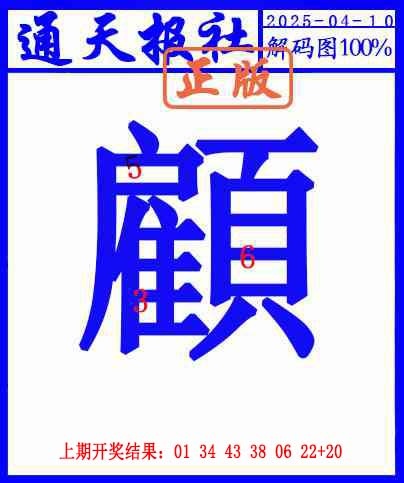 100期另解码图[图]