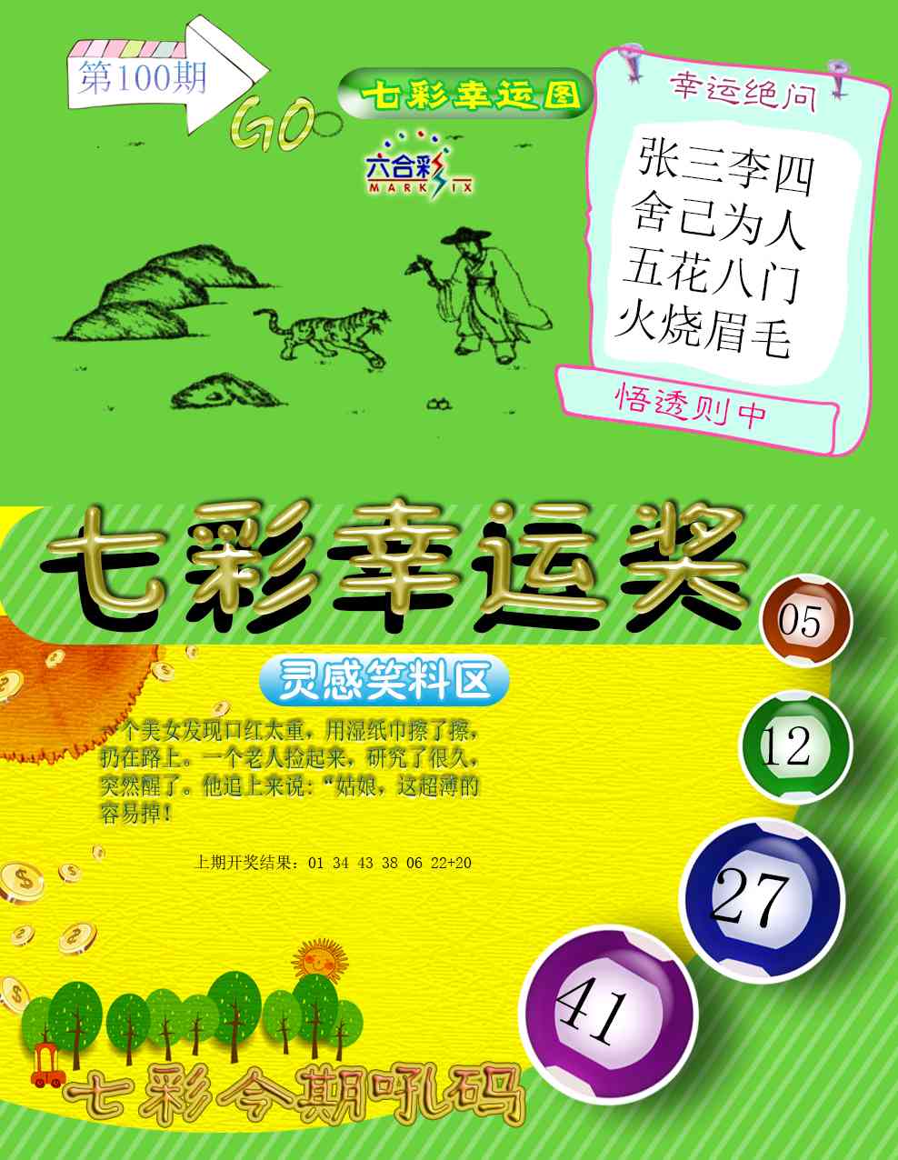 100期七彩幸运奖[图]