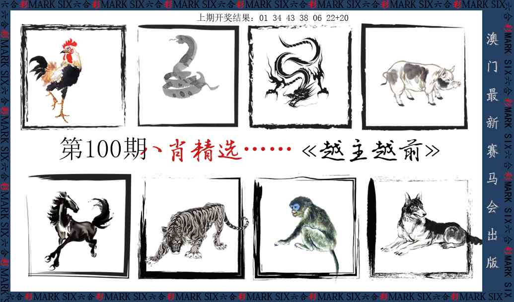 100期八肖精选[图]