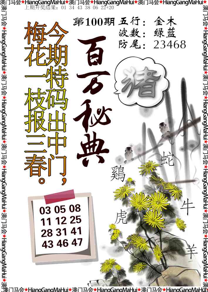 100期百万秘典[图]