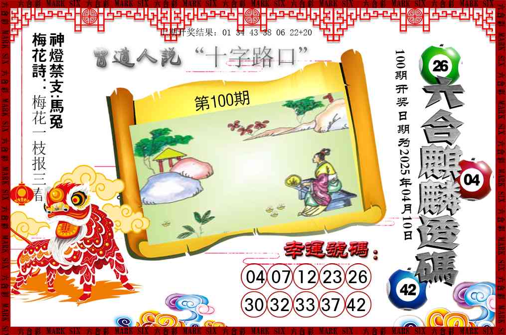 100期六合麒麟透码[图]