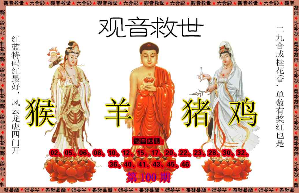 100期观音救世[图]