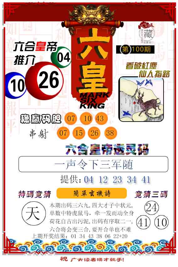 100期六皇[图]