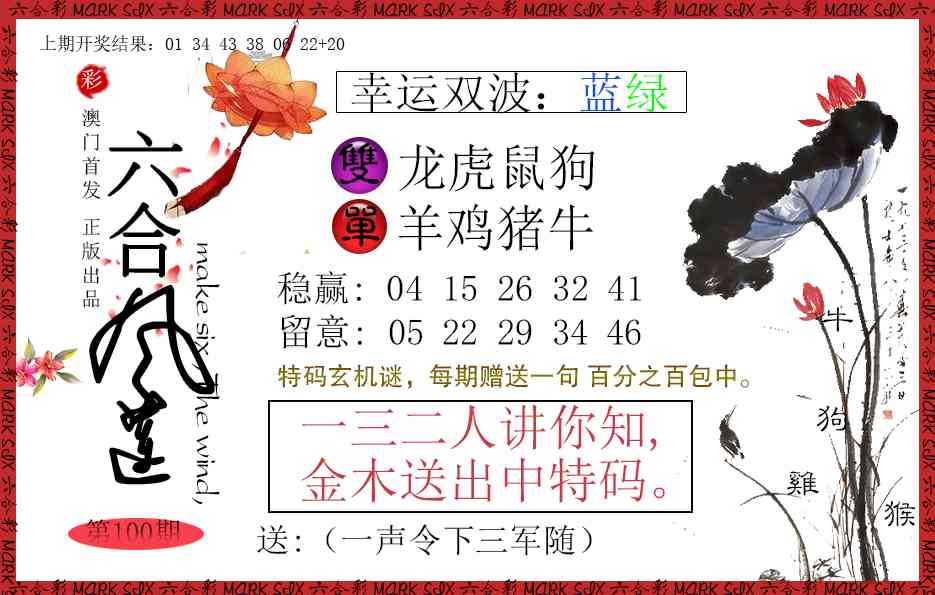 100期六合风莲[图]