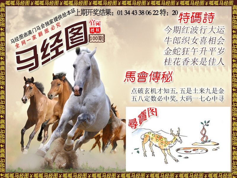 100期马经1[图]