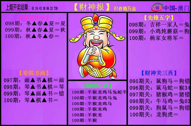 100期紫财神[图]