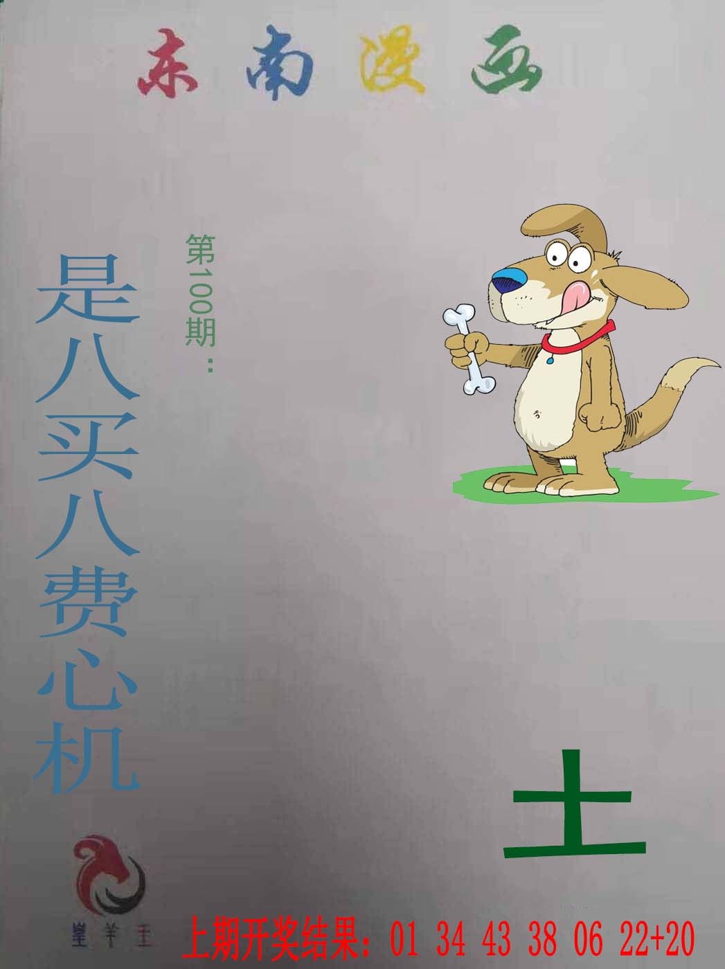 100期东南漫画[图]