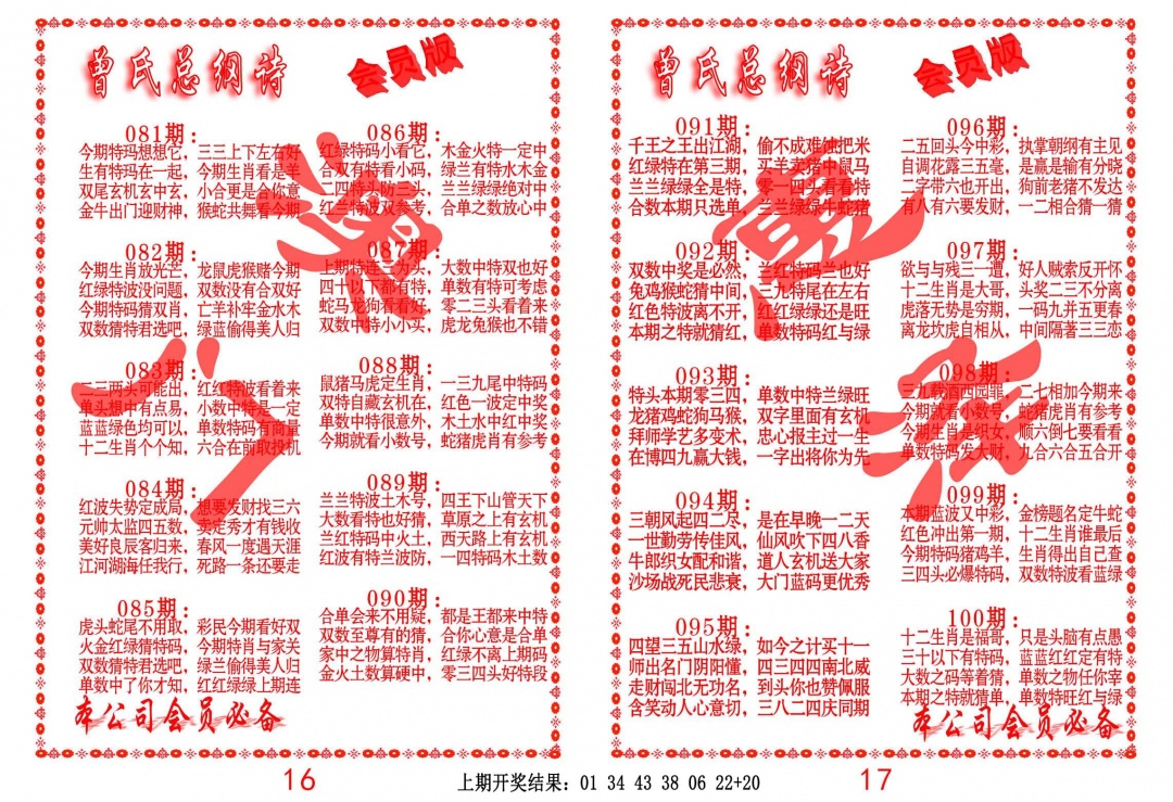 100期曾氏总纲诗[图]