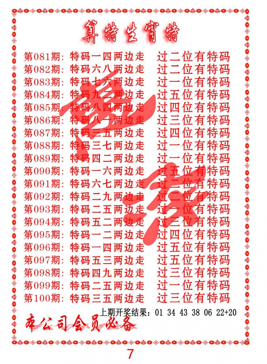 100期算特生肖诗[图]