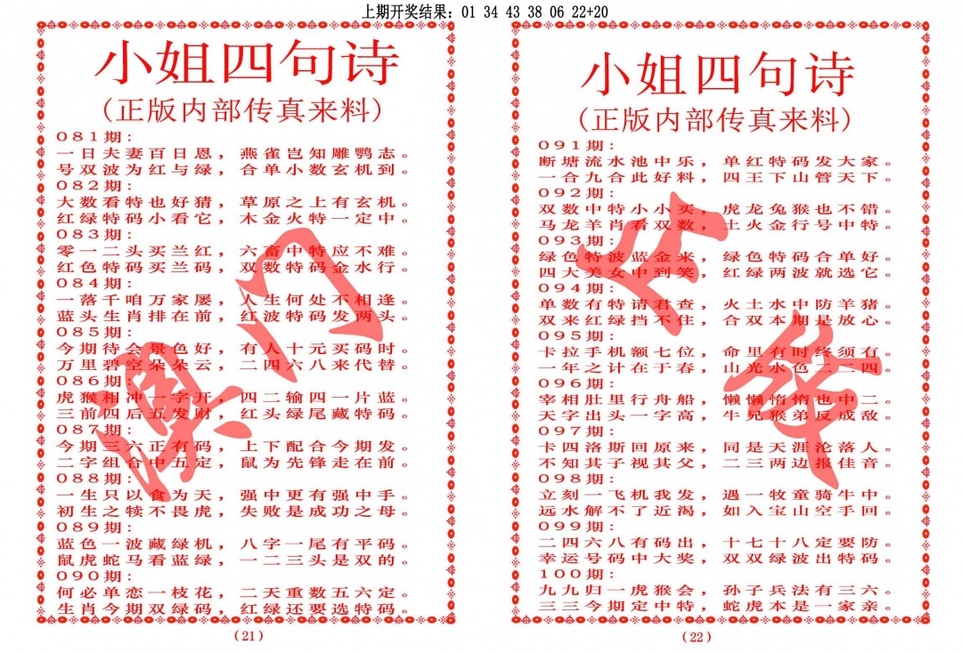 100期小姐四句诗[图]