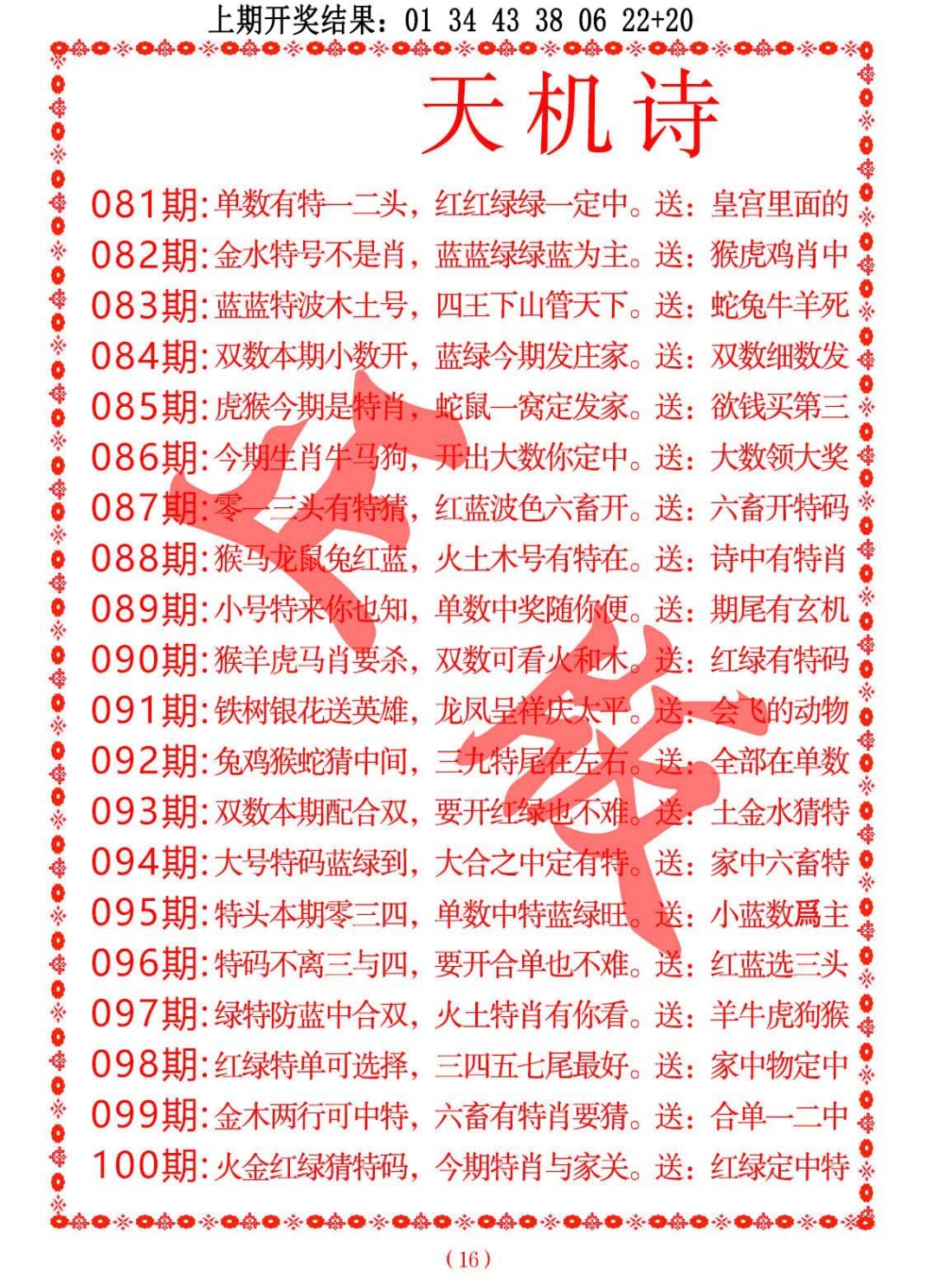 100期天机诗A[图]