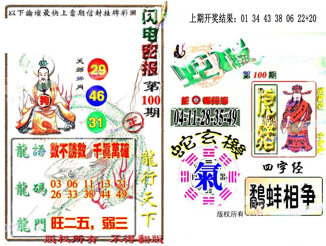 100期蛇报闪电版[图]