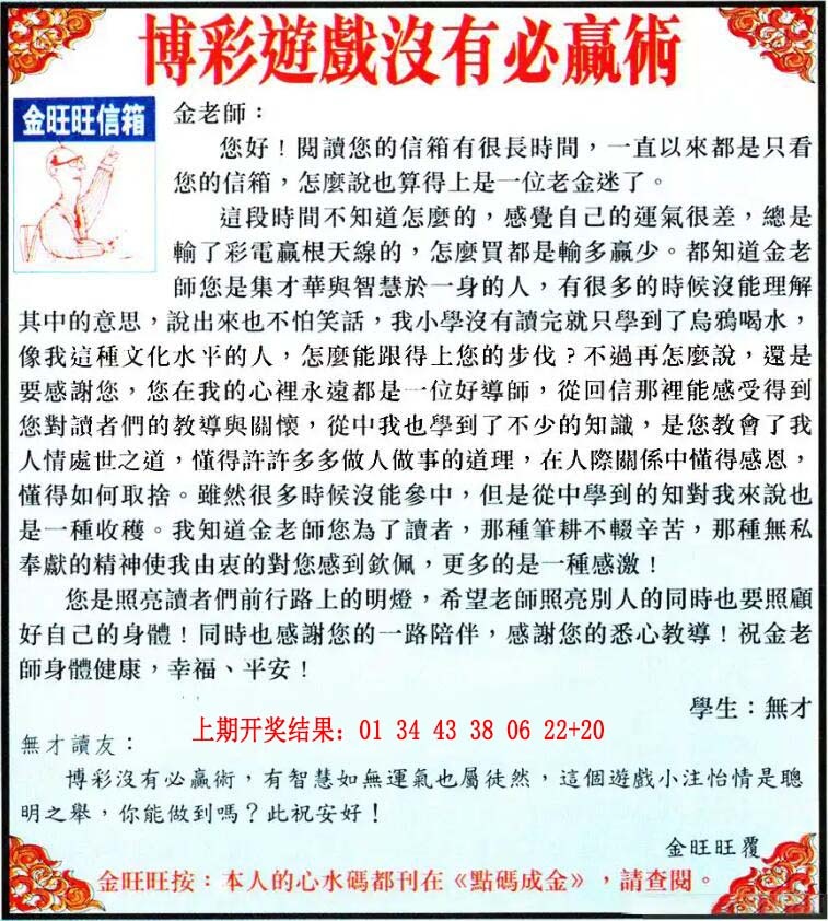 100期金旺旺信箱[图]