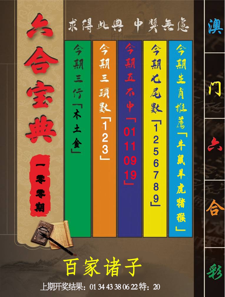 100期六合宝典[图]