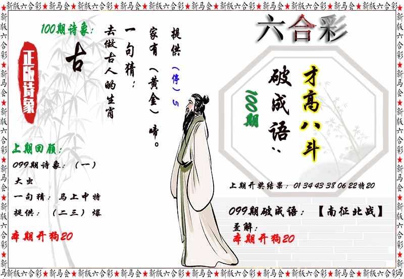 100期诗象破成语[图]