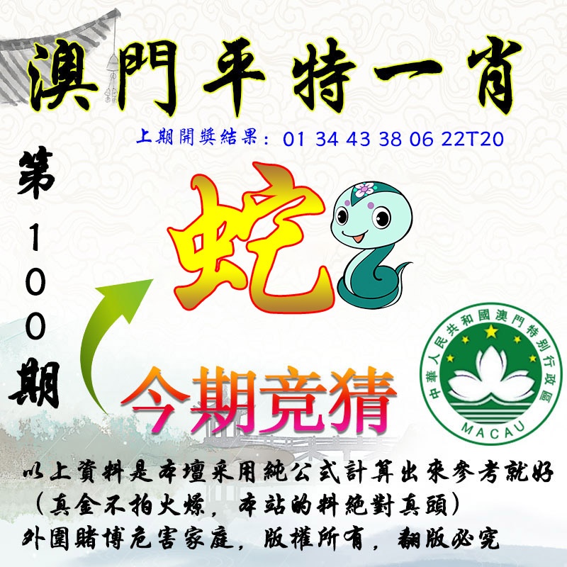 100期平一肖图[图]