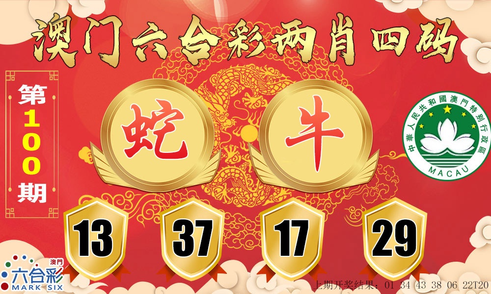 100期六合两肖四码[图]