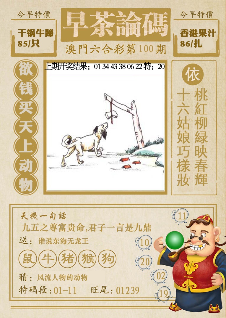 100期早茶论码[图]