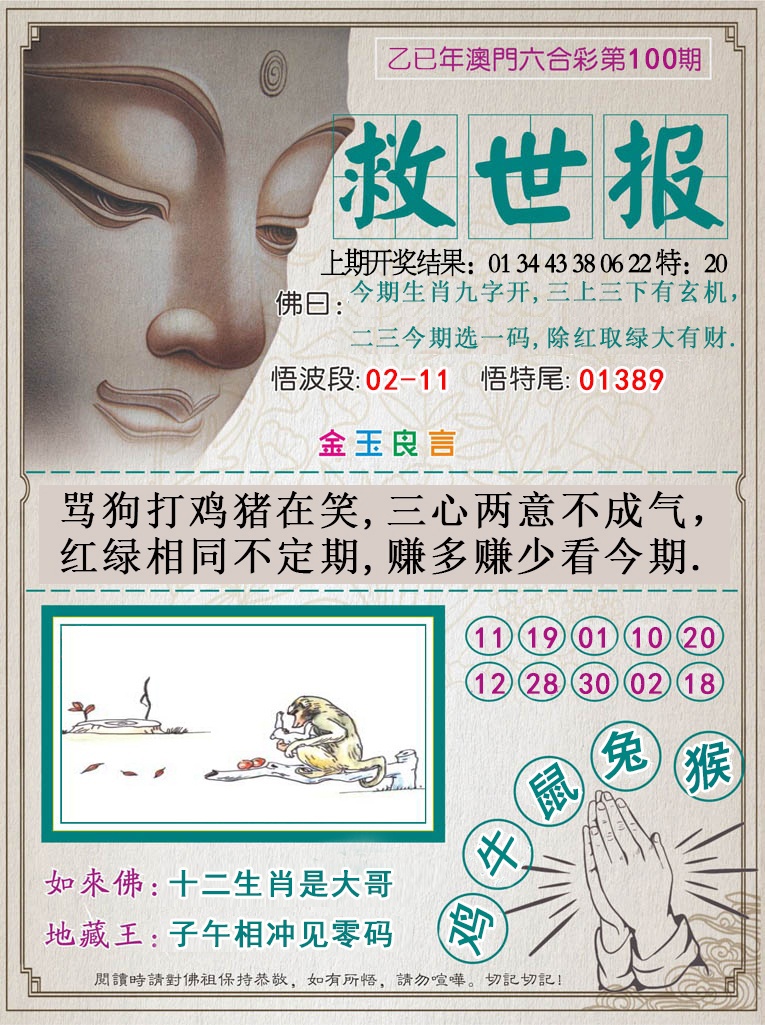 100期救世报[图]